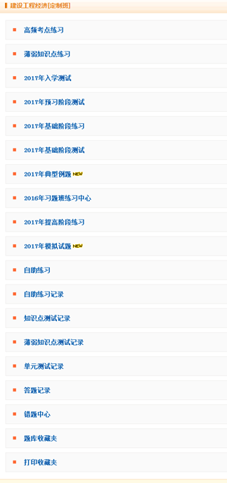 2017年一級建造師模擬試題、高頻考點練習(xí) 這里都有！