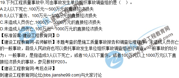 2017年一級建造師《項(xiàng)目管理》試題及答案（11-20）