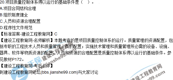 2017年一級建造師《項(xiàng)目管理》試題及答案（11-20）