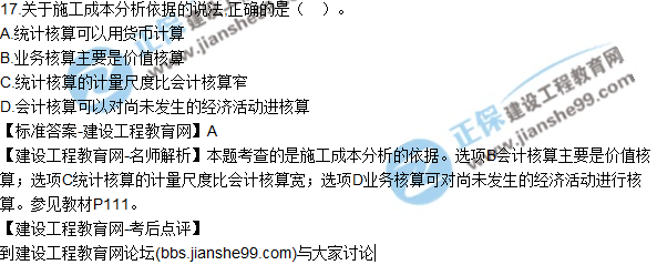 2017年一級建造師《項(xiàng)目管理》試題及答案（11-20）