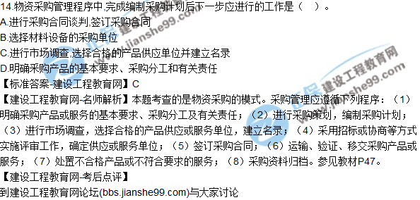 2017年一級建造師《項(xiàng)目管理》試題及答案（11-20）