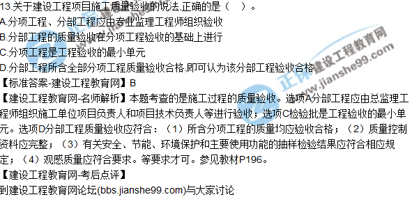 2017年一級建造師《項(xiàng)目管理》試題及答案（11-20）