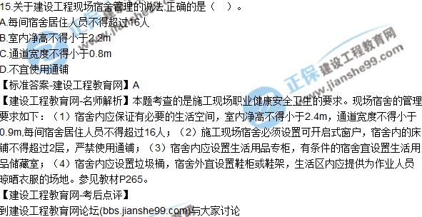 2017年一級建造師《項(xiàng)目管理》試題及答案（11-20）