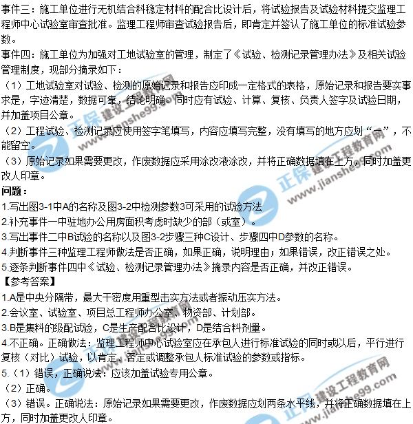 2017一級建造師《公路實務(wù)》試題及答案(案例三)