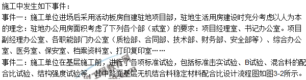 2017一級建造師《公路實務(wù)》試題及答案(案例三)