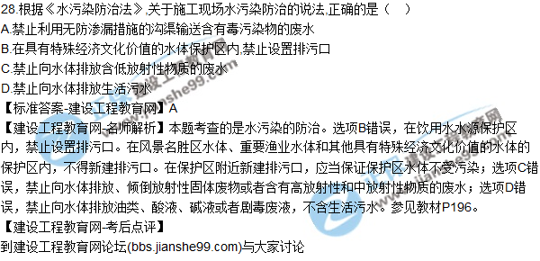 2017年一級建造師《法規(guī)及相關知識》試題及答案（21-30）