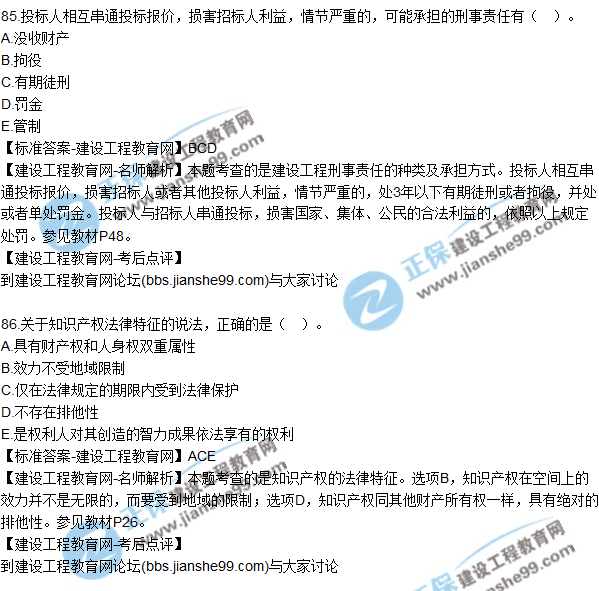 2017年一級建造師《法規(guī)及相關知識》試題及答案（81-90）