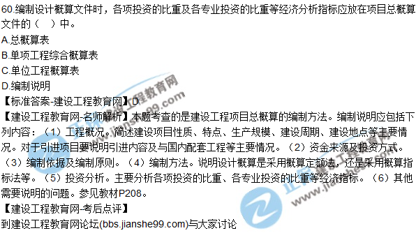 2017年一級建造師《建設工程經濟》試題及答案（51-60）