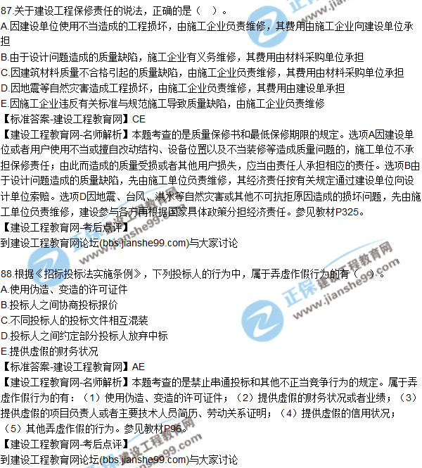 2017年一級建造師《法規(guī)及相關知識》試題及答案（81-90）