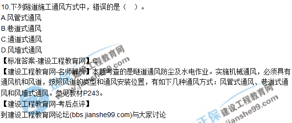 2017一級建造師《公路實務》試題及答案(1-10)
