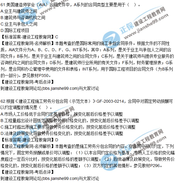 2017年一級建造師《項(xiàng)目管理》試題及答案（61-70）