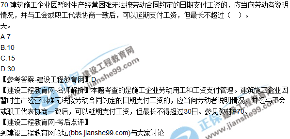 2017年一級建造師《項(xiàng)目管理》試題及答案（61-70）