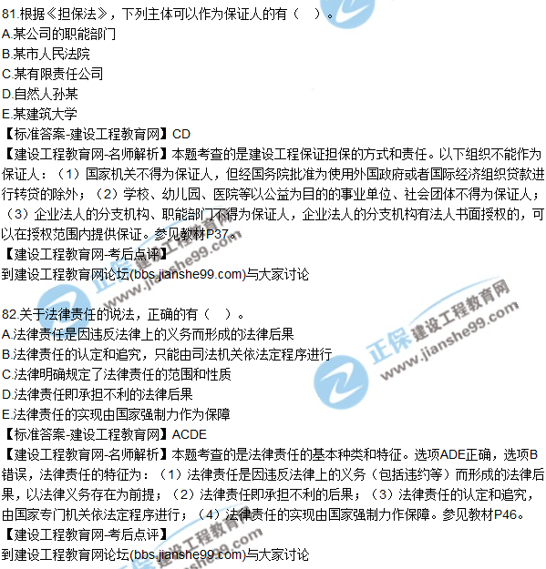 2017年一級建造師《法規(guī)及相關知識》試題及答案（81-90）