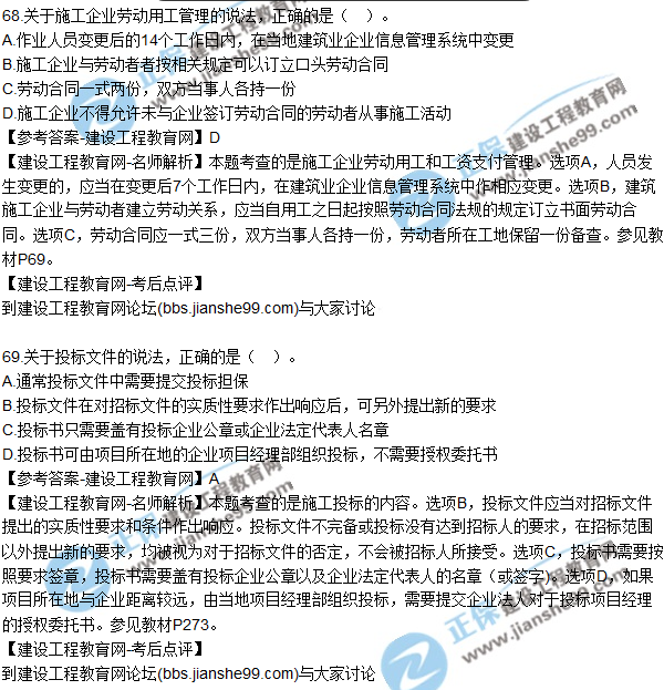 2017年一級建造師《項(xiàng)目管理》試題及答案（61-70）