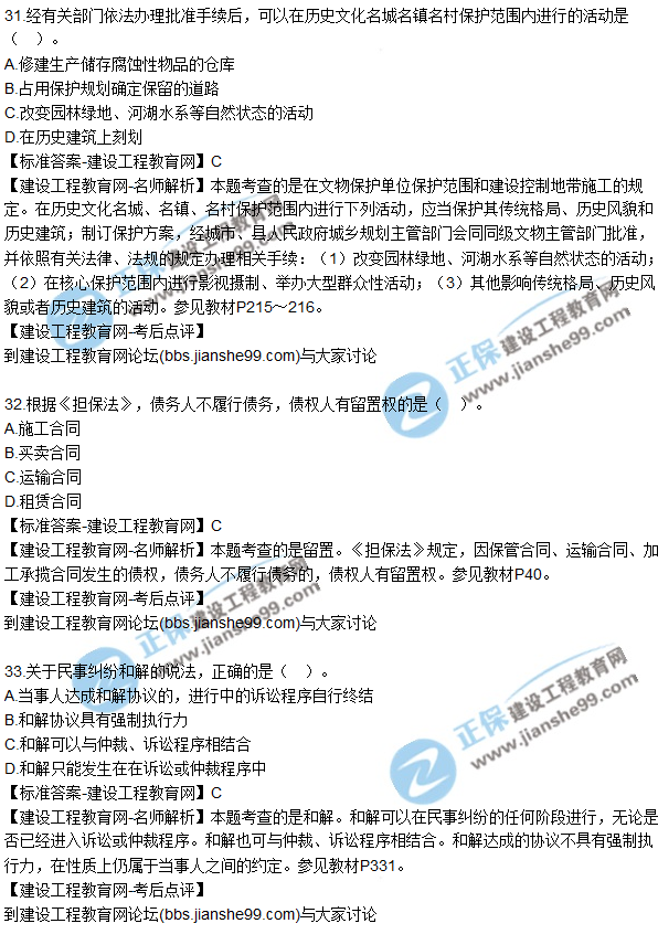 2017年一級建造師《法規(guī)及相關知識》試題及答案(31-40)
