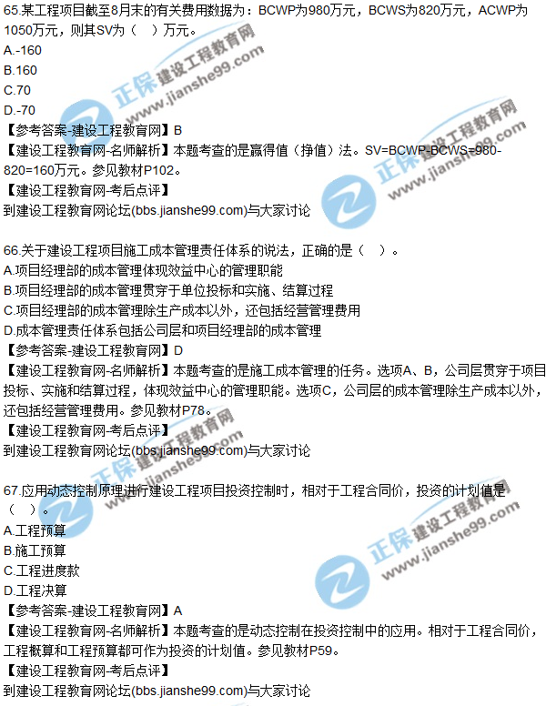 2017年一級建造師《項(xiàng)目管理》試題及答案（61-70）