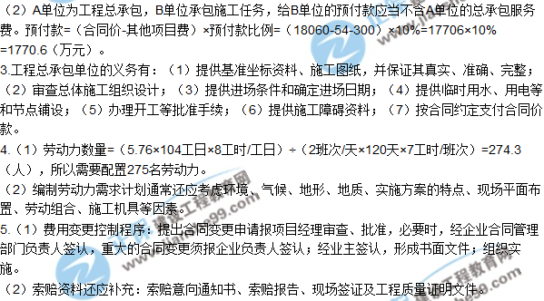 2017一級建造師《建筑實務》試題及答案(案例四)