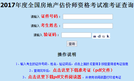 上海市2017年房估產(chǎn)估價師準(zhǔn)考證打印入口