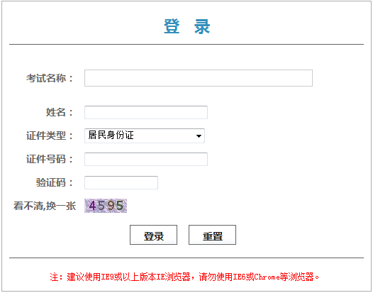北京公布2017年房地產(chǎn)估價(jià)師準(zhǔn)考證打印入口