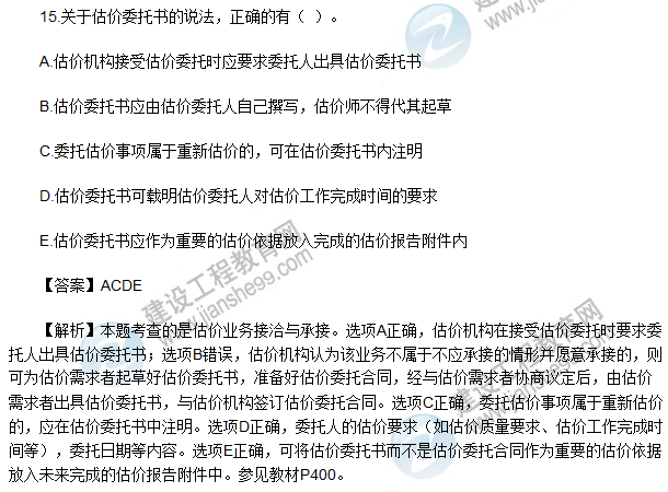 2017房估《理論與方法》試題多選10-15