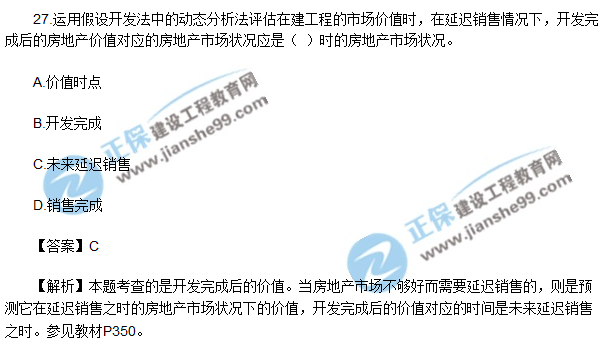 2017房估《理論與方法》試題單選21-35