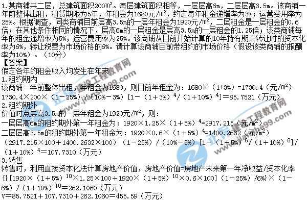 2017年房地產(chǎn)估價(jià)師《理論與方法》試題解析計(jì)算題