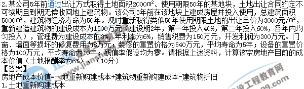 2017年房地產(chǎn)估價(jià)師《理論與方法》試題解析計(jì)算題
