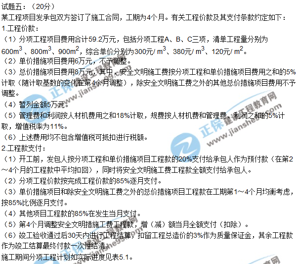 2017年造價(jià)《案例分析》試題及答案(五)