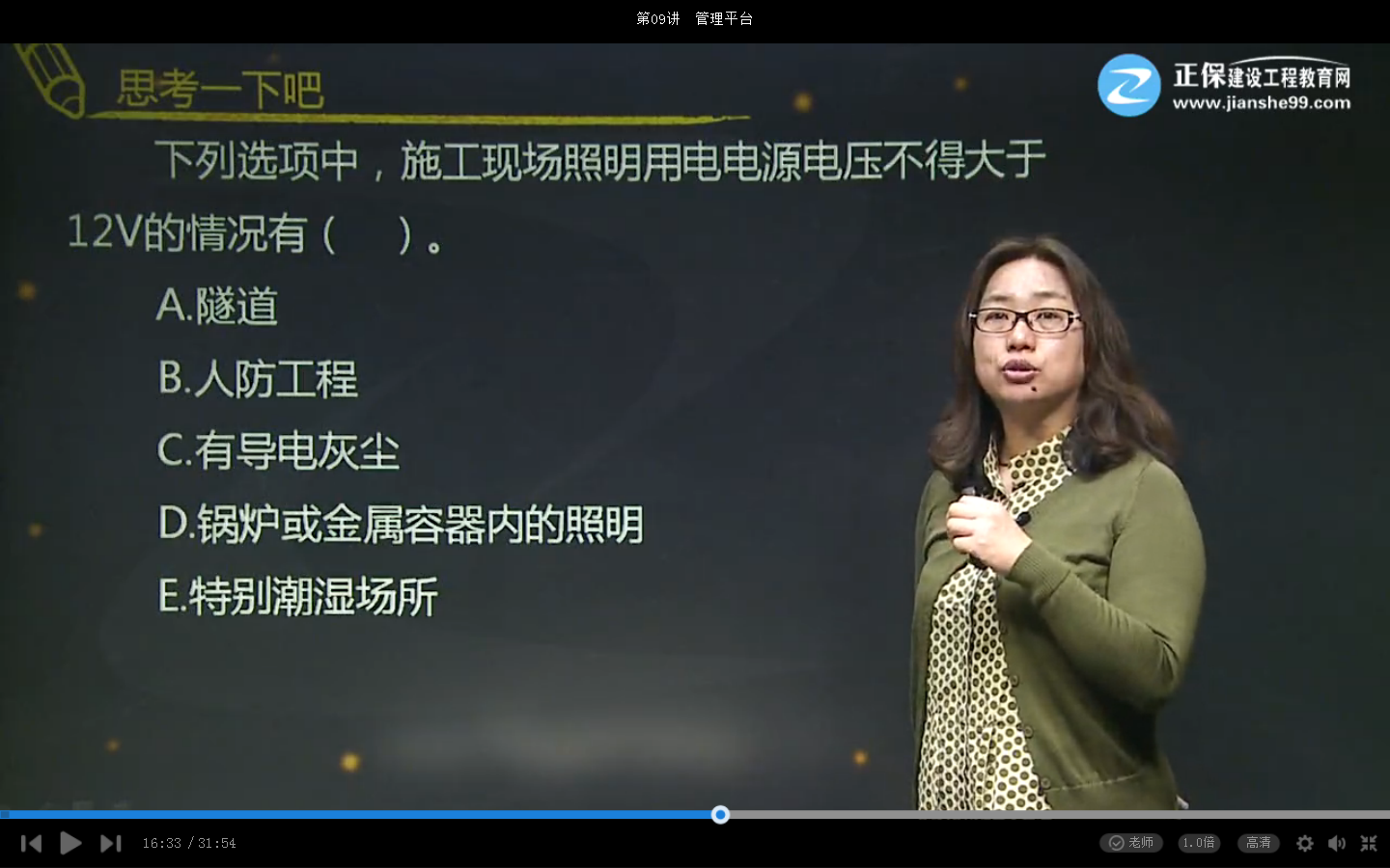 2017二建建筑實(shí)務(wù)試題點(diǎn)評(píng):施工用電安全管理