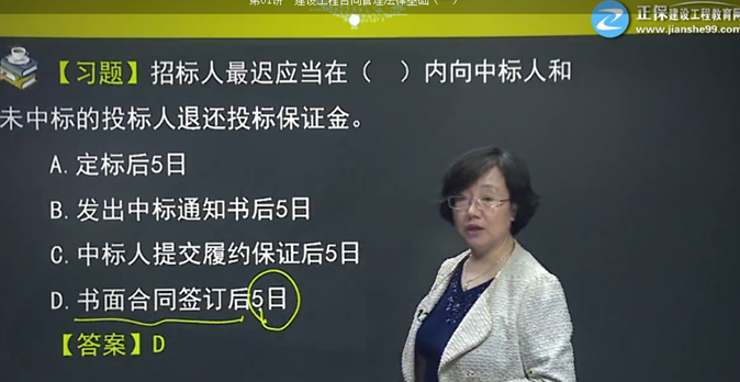 2017年監(jiān)理《合同管理》試題點(diǎn)評:保證在建設(shè)工程中的應(yīng)用