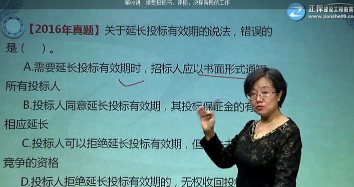 2017年監(jiān)理《合同管理》試題點(diǎn)評(píng):接受投標(biāo)書階段的工作