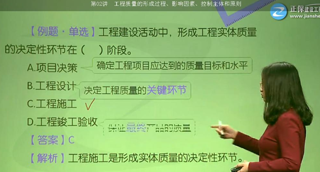 2017年監(jiān)理《質(zhì)量控制》試題點(diǎn)評：工程質(zhì)量形成過程