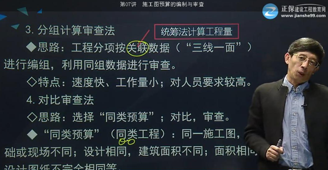 2017年監(jiān)理《投資控制》試題點(diǎn)評(píng):施工圖預(yù)算的審查