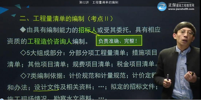 2017年監(jiān)理《投資控制》試題點(diǎn)評(píng):工程量清單編制