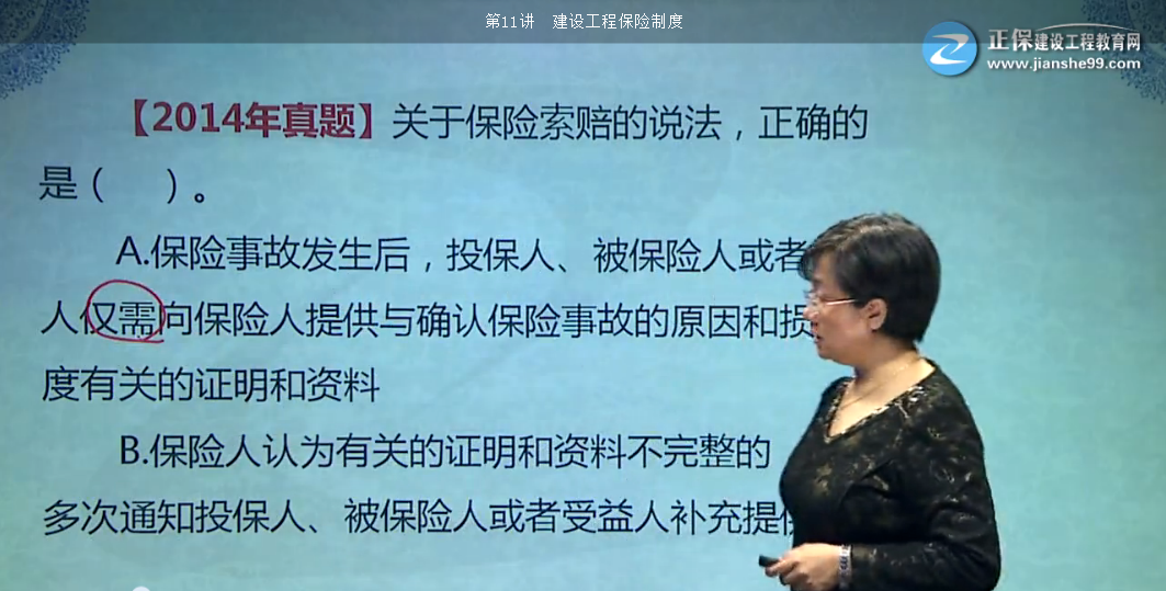 一建法規(guī)試題保險(xiǎn)索賠的有效期【點(diǎn)評】
