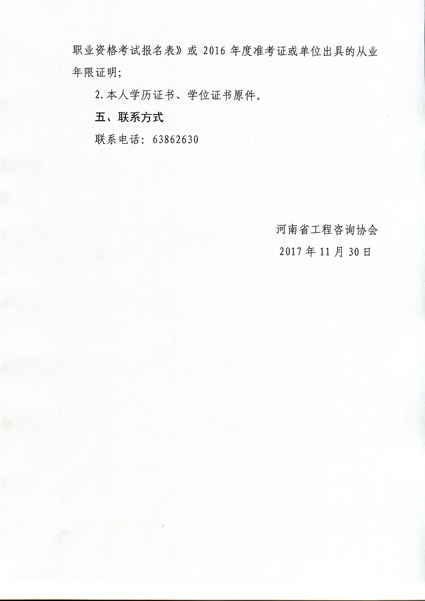 河南2017年度咨詢(xún)工程師職業(yè)證書(shū)發(fā)放通知