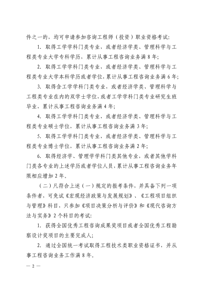 北京地區(qū)2018年度咨詢工程師考試考務工作通知