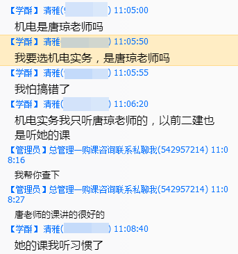 輔導(dǎo)效果怎么樣？建設(shè)工程教育網(wǎng)官方qq群被好評(píng)攻陷