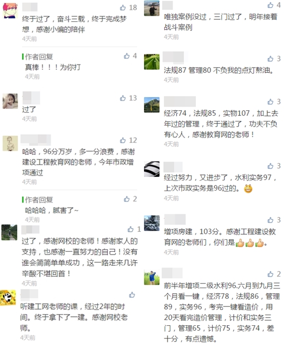2017年一級(jí)建造師成績公布后 我們的公眾號(hào)留言被這樣刷屏了