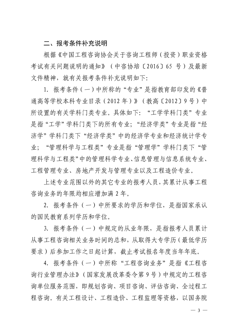 北京地區(qū)2018年度咨詢工程師考試考務工作通知