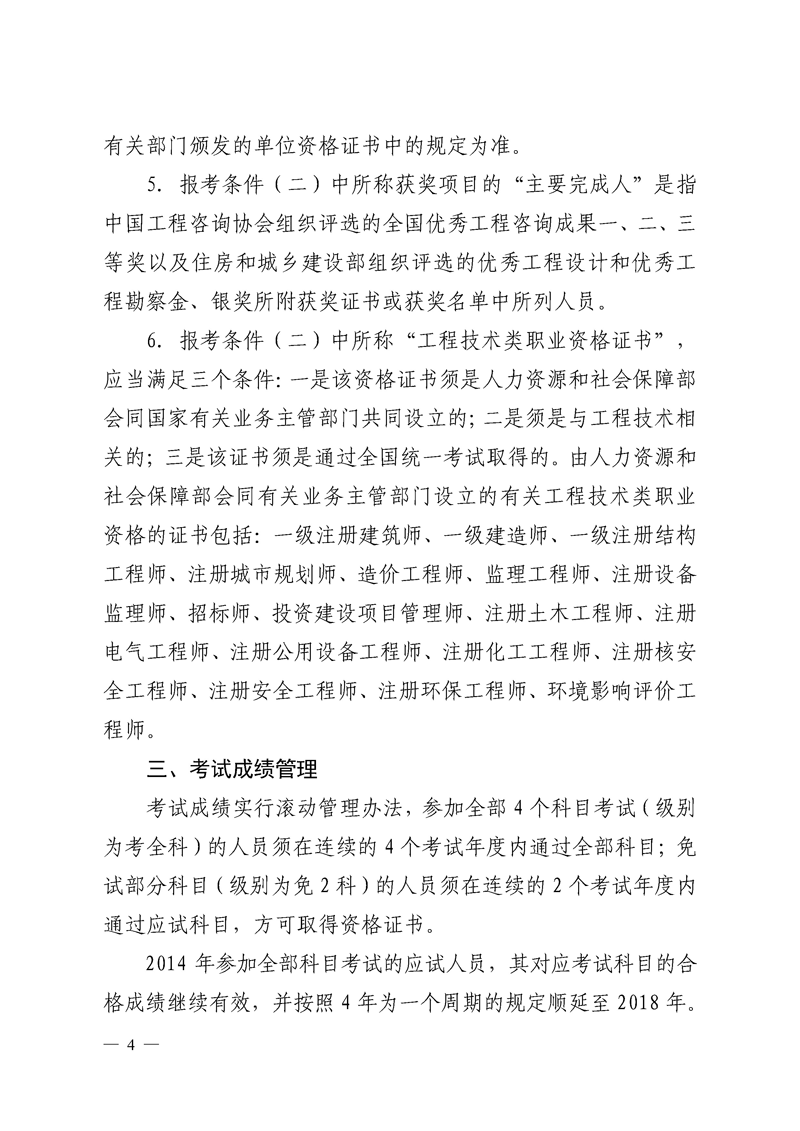 北京地區(qū)2018年度咨詢工程師考試考務工作通知