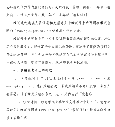 上海2018年度監(jiān)理工程師資格考試考務工作的通知