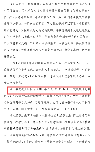 上海2018年度監(jiān)理工程師資格考試考務工作的通知