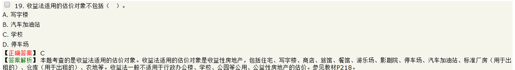 模擬二單選第19題