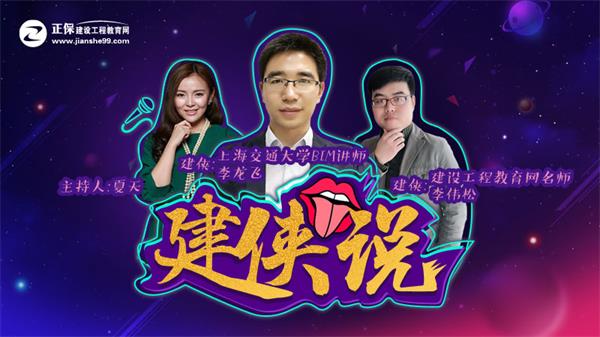 【建俠說—免費直播】BIM解讀