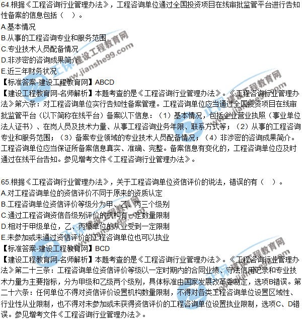2018年咨詢《工程項(xiàng)目組織與管理》試題及答案多選(61-67)