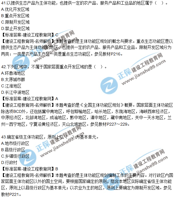 2018咨詢《宏觀經(jīng)濟(jì)與發(fā)展規(guī)劃》試題及答案單選(41-50)