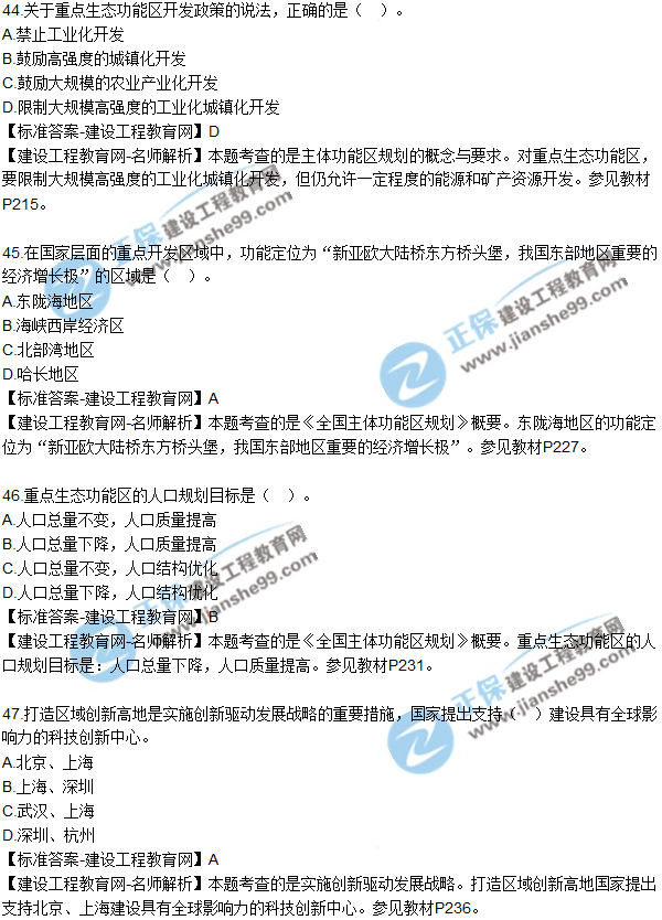 2018咨詢《宏觀經(jīng)濟(jì)與發(fā)展規(guī)劃》試題及答案單選(41-50)