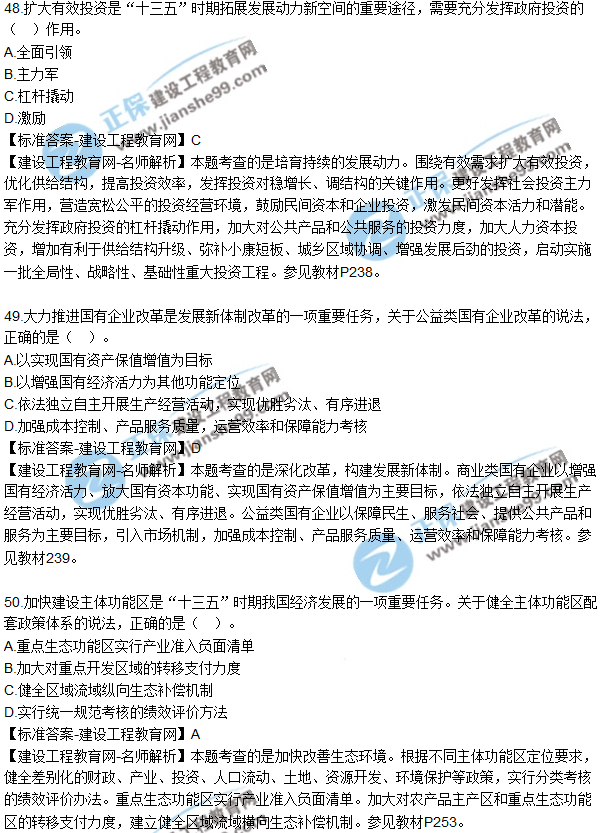 2018咨詢《宏觀經(jīng)濟(jì)與發(fā)展規(guī)劃》試題及答案單選(41-50)