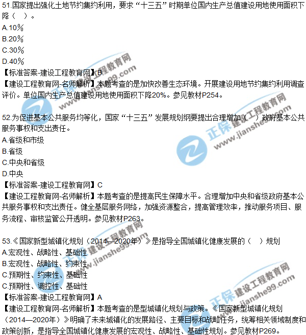 2018咨詢《宏觀經濟與發(fā)展規(guī)劃》試題及答案單選(51-60)